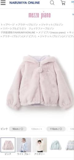 2月までの出品】mezzopianoリバーシブル フェイクファーブルゾン