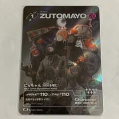 ずとまよカード 001 UR にらちゃん(秒針を噛む) ずっと真夜中でいいの