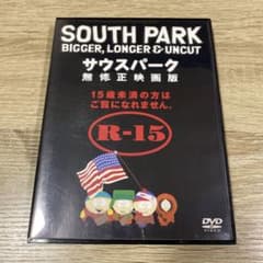 サウスパーク 無修正映画版 R-15 dvd - メルカリ