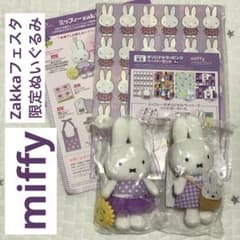 miffy zakkaフェスタ【限定マスコット】 - メルカリ