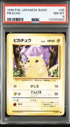 旧裏ピカチュウ psa8○ 第1弾拡張パック - メルカリ