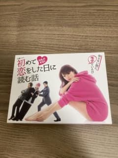 初めて恋をした日に読む話 Blu-ray4枚組 - メルカリ