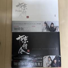 陳情令 公式写真集 2冊セット 肖戦 王一博 - メルカリ