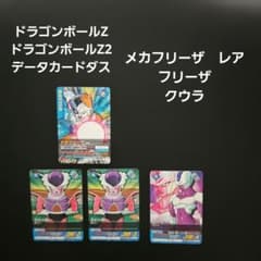ドラゴンボールZ メカフリーザ ドラゴンボールZ2フリーザ クウラ