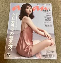 anan 2020年9月 No.2215 佐々木希 星野源 綾野剛 - メルカリ