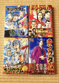 キングダム 71巻〜最新74巻 4冊セット - メルカリ