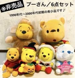 処分特価！！！プーさん ぬいぐるみ6点セット 平成レトロ 非売品レア