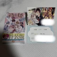 初×婚 ういこん 17巻 特装版小冊子・特典付き - メルカリ