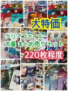 220枚前後】 大特価 クリアファイル 大量 まとめ売り セット - メルカリ
