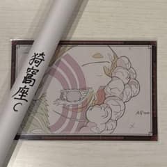 鬼滅の刃 ダイニング お楽しみくじ Wチャンス賞 B2原画ポスター 猗窩