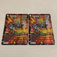 メルカリ便 剣轟の団長 ドギラゴン王道 ドギラゴンキング 2枚セット