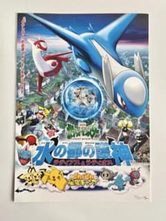 ポケモン ポストカード 水の都の護神 ラティアスとラティオス XY展