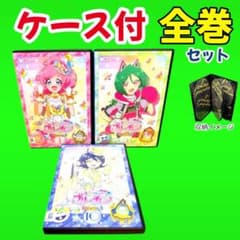 ケース付 キラッとプリ☆チャン(シーズン3) DVD 全13巻 全巻セット