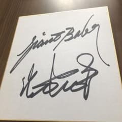 ジャイアント馬場 直筆サイン色紙 - メルカリ