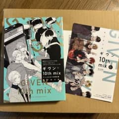 ギヴン10th mix アニメDVDつき限定版 アニメイト特典2点セット付き
