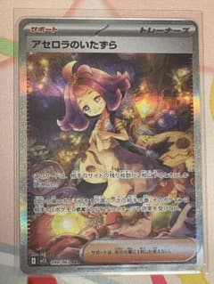 アセロラのいたずら sar ポケモンカード - メルカリ