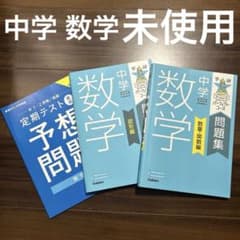 3冊 セット 学研パーフェクトコース 中学 数学 問題集 参考書 図形
