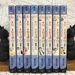 文庫「ねこねこ幻想曲／ねこねこファンタジア」全8巻セット - メルカリ