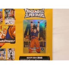 ドラゴンボール スーパーダイバーズ SDVP-024 孫悟飯 ゲンキダマツリ