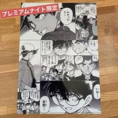 名探偵コナン プレミアムナイト A4 クリアファイル 原作カット 服部