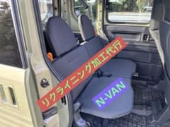 ○値段交渉OK○ N-VAN リアシートリクライニング加工代行 茨城 - メルカリ