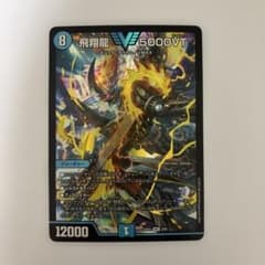 0224 飛翔龍5000VT 初期 - メルカリ