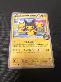 ポンチョを着たピカチュウ：「強（つよ）☆カワ ピカチュウのメガ