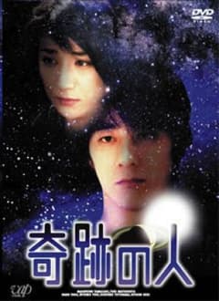 値下げ】奇跡の人 DVD-BOX〈初回限定生産・5枚組〉 - メルカリ