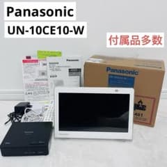 パナソニック 10V型 プライベート・ビエラ UN-10CE10-W 防水タイプ