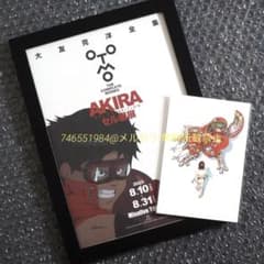 未使用 士郎正宗の世界展 ポストカード AKIRAセル画展 チラシ 2点