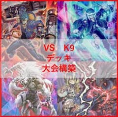 遊戯王 デッキ ヴァンキッシュソウル VS K9 VSK9 ヨクル[04661] - メルカリ