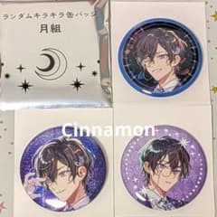 にじさんじ キラキラ缶バッジ 月組 四季凪アキラ - メルカリ