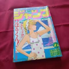 当時物美品】週刊 少年 ジャンプ 1983年25号 漫画 アニメ - メルカリ