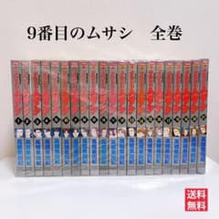 送料無料】9番目のムサシ 全巻 - メルカリ