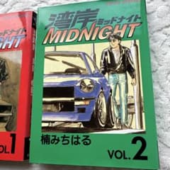 湾岸MIDNIGHT VOL.1／ 楠みちはる 湾岸ミッドナイト 1巻〜2巻 - メルカリ