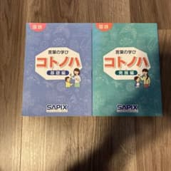 言葉の学び コトノハ 2冊セット - メルカリ