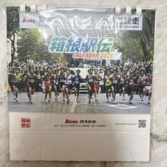 第102回箱根駅伝 置き型卓上カレンダー 2026年 青学 青山学院 駒澤 駒
