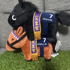 サラブレッドコレクションGBぬいぐるみ(イクイノックス・ドウデュース