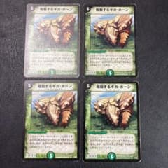 デュエルマスターズ 鳴動するギガホーン 初期 - メルカリ