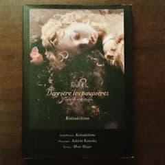 絶版 2000年 震える眼蓋 恋月姫 人形作品集 - メルカリ