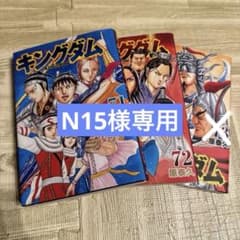 キングダム 71巻 72巻 73巻 セット - メルカリ