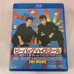 ビー・バップ・ハイスクール 高校与太郎 Blu-ray COLLECTION - メルカリ
