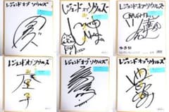 希少 豪華声優陣 直筆サイン 色紙 6枚 Legend of Souls 当選品 - メルカリ