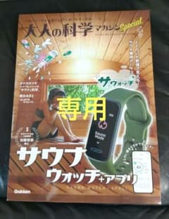 サウナウォッチ 大人の科学マガジンSpecial - メルカリ