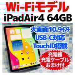 Wi-Fi iPad Air 第4世代 本体 64GB スペースグレイ 電池良好 - メルカリ