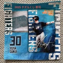 2025 郡司裕也 タオルくじ ファイターズ トレカデザイン - メルカリ