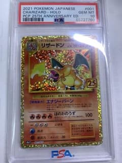 リザードン25th PSA10 - メルカリ