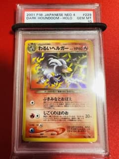 世界221枚/渦巻き】 PSA10 旧裏 わるいヘルガー ポケモンカードNEO