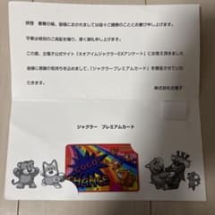 ネオアイムジャグラーEX ジャグラープレミアムカード 当選品 555名