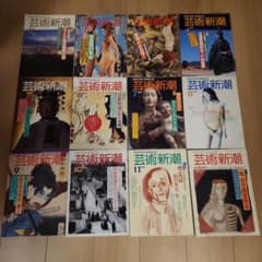 芸術新潮 新潮社 1994年～1995年 22冊 まとめ売り - メルカリ
